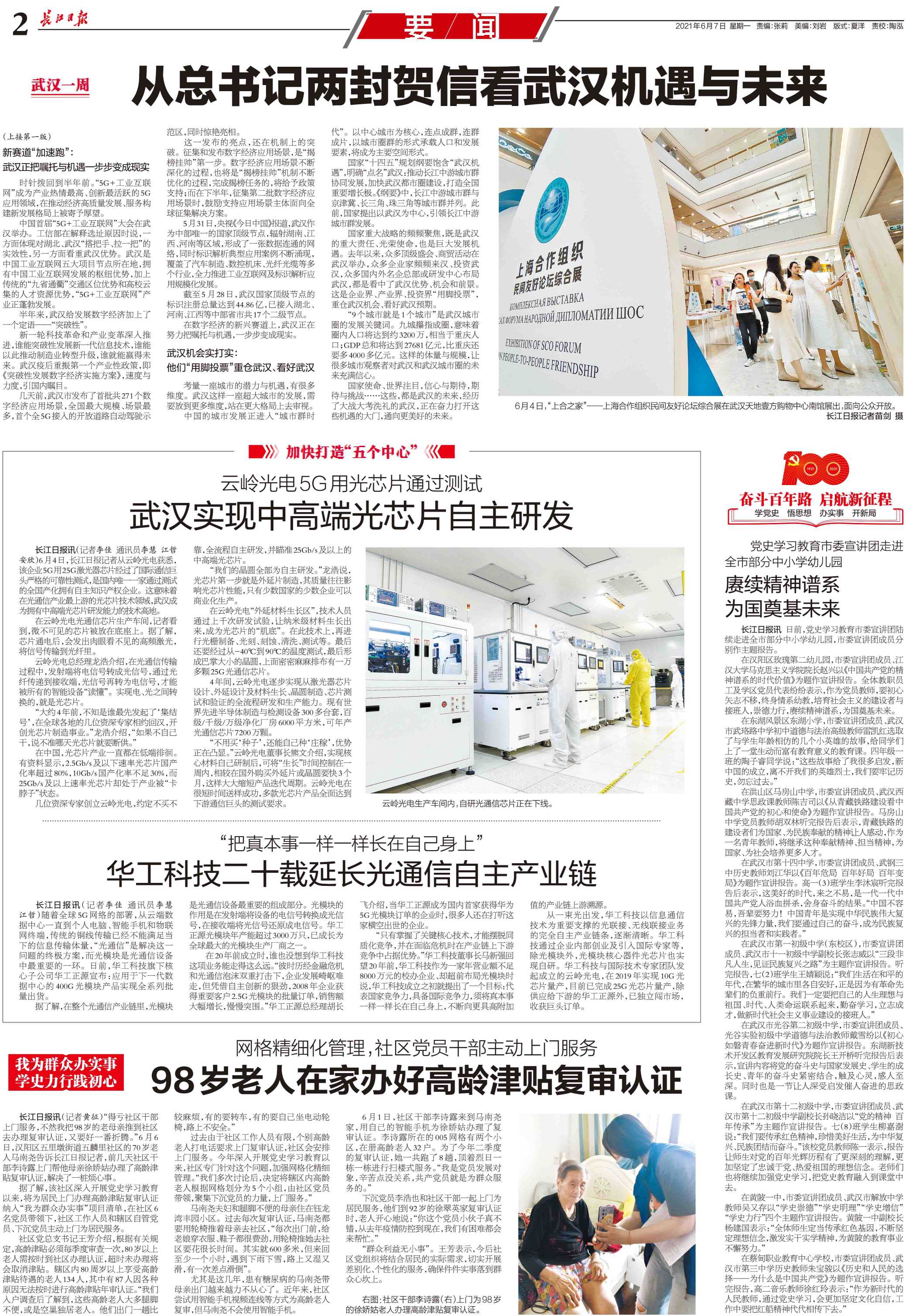 媒體宣傳-長(zhǎng)江日?qǐng)?bào)2(1).jpg